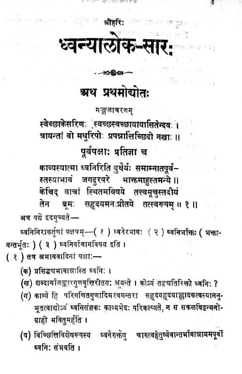 Dhvanyalokasara (Alankara)
